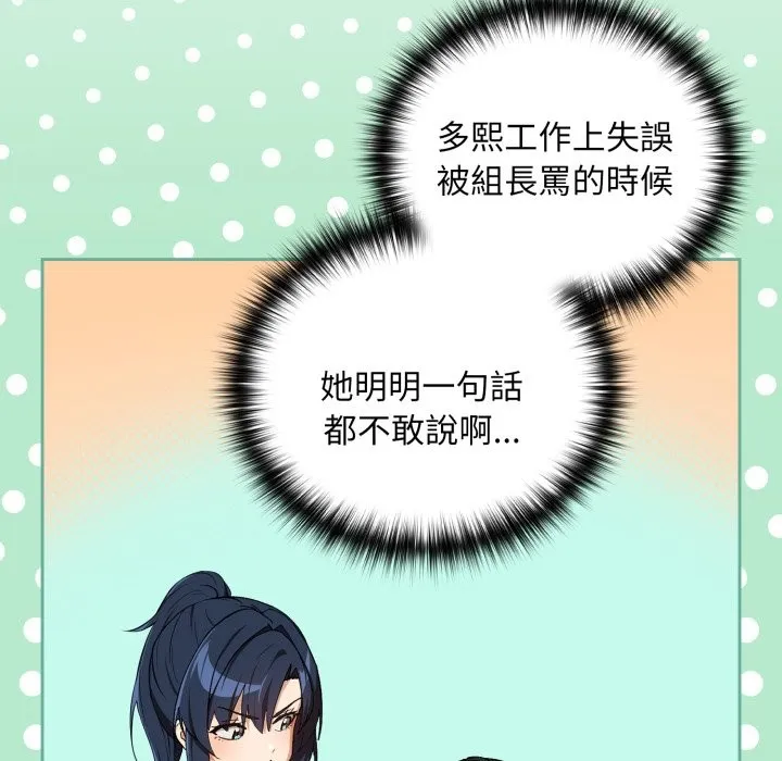 下班后的例行恋爱第95話