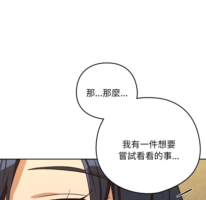 下班后的例行恋爱第95話