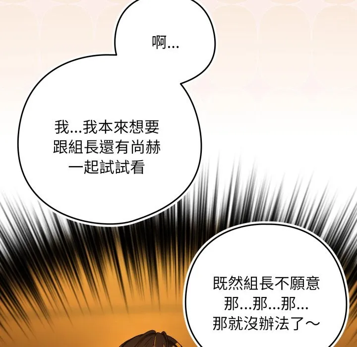 下班后的例行恋爱第95話