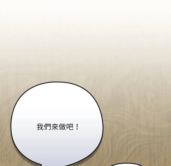下班后的例行恋爱第95話