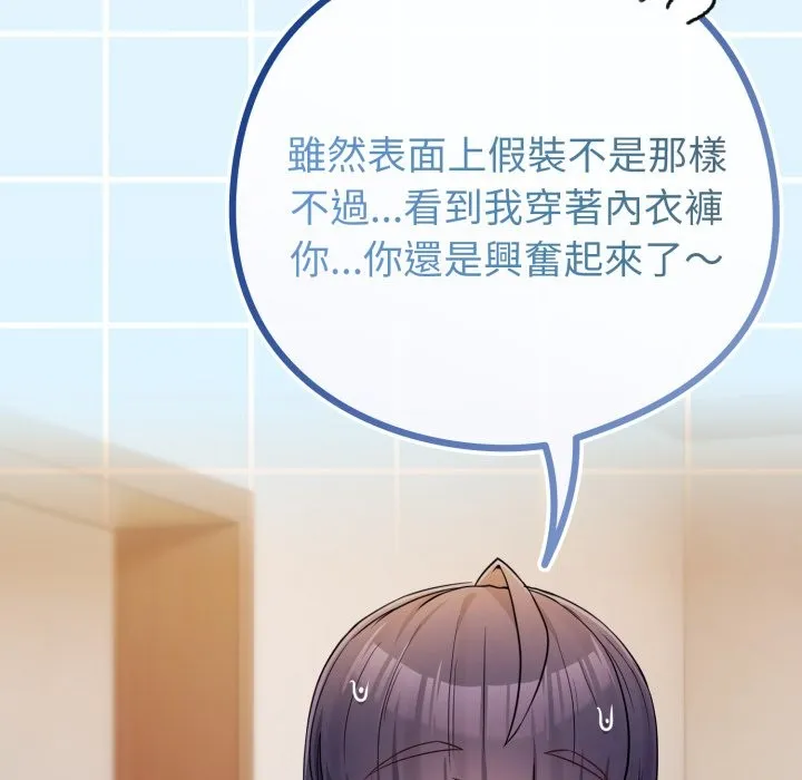 戀上年上的她第47話