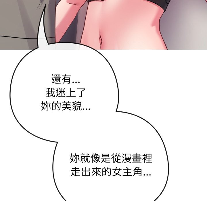 戀上年上的她第47話