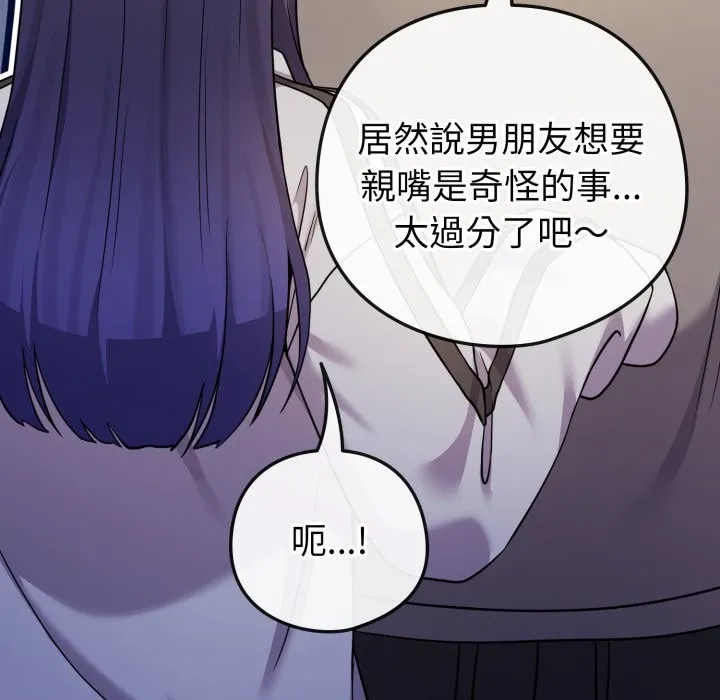 戀上年上的她第47話