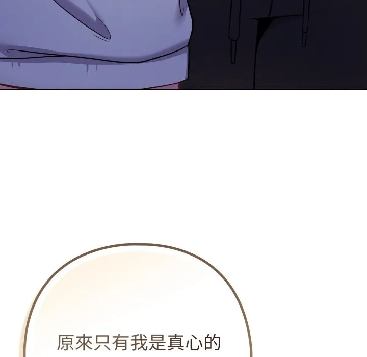 戀上年上的她第47話