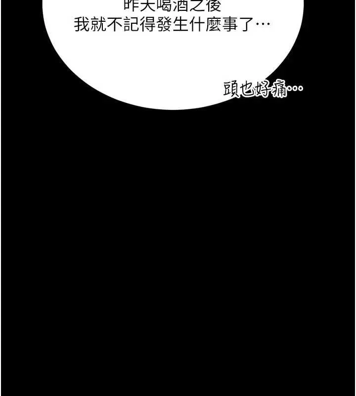 借妻條約第36話-揮之不去的噩夢