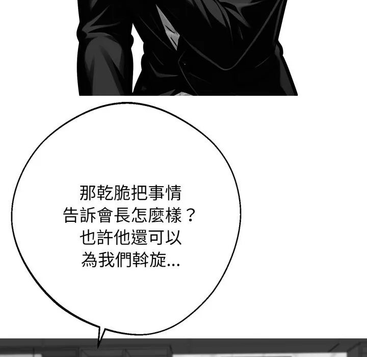 黑道X上班族第48話