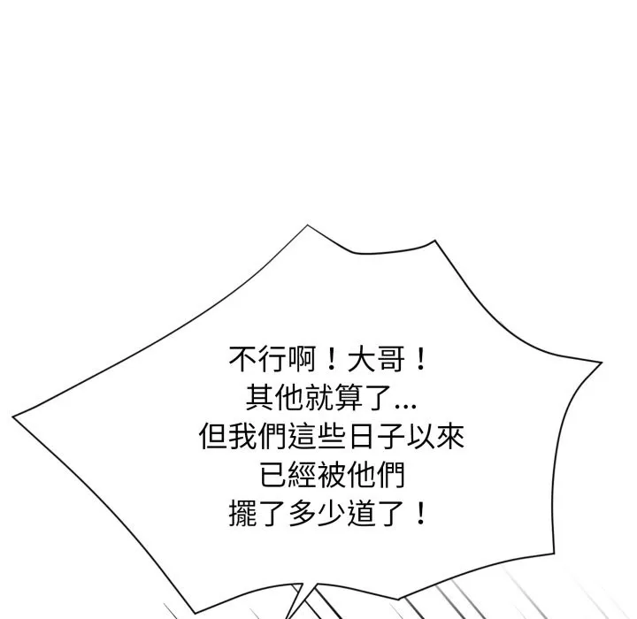 黑道X上班族第48話