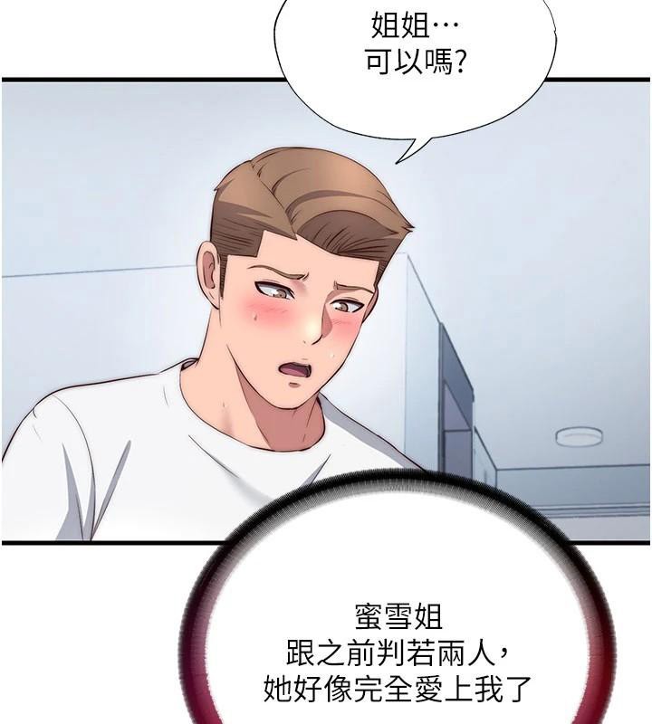 民宿精营中第49話-我的身體任你處置&hearts;