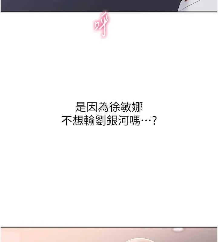 Setup!排球少女第86話-學姐，妳想加入嗎?