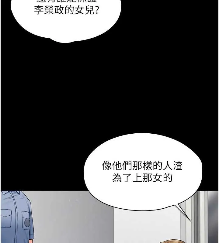 守護妳第21話-女偶像化身援交妹