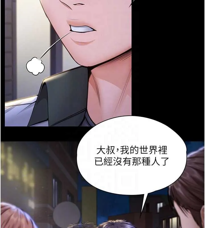 守護妳第21話-女偶像化身援交妹