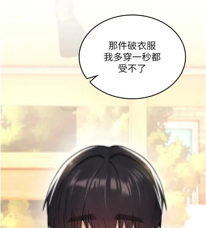 詛咒性轉物語第17話-給賤人的特殊印記