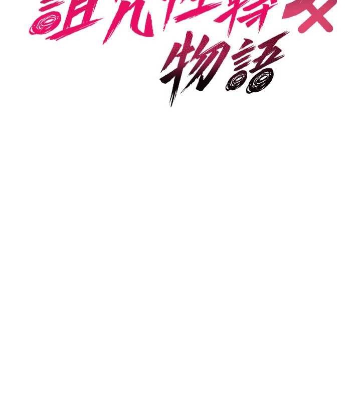 诅咒性转物语第17話-給賤人的特殊印記