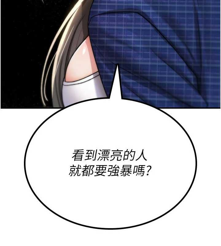 诅咒性转物语第17話-給賤人的特殊印記