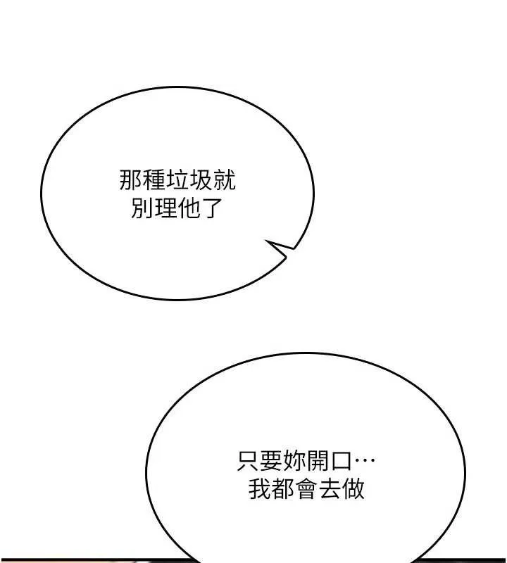 詛咒性轉物語第17話-給賤人的特殊印記