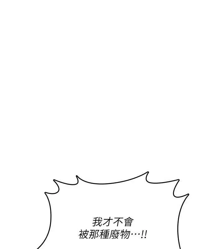 詛咒性轉物語第17話-給賤人的特殊印記