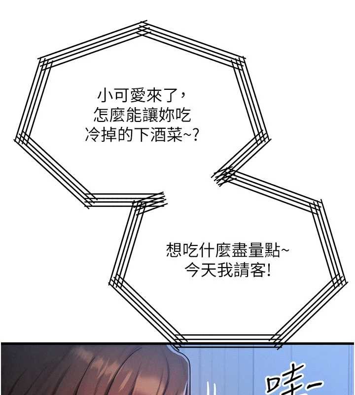 等价交换人生第51話-我從來沒有這種感覺…