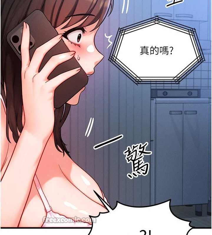 等价交换人生第51話-我從來沒有這種感覺…