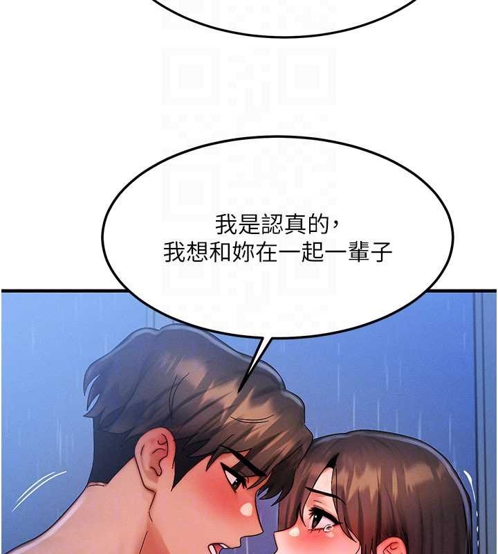 等价交换人生第51話-我從來沒有這種感覺&hellip;