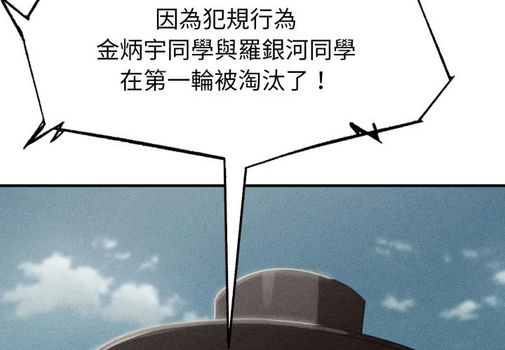 危险同学会第106話