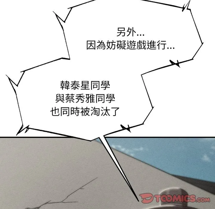 危险同学会第106話