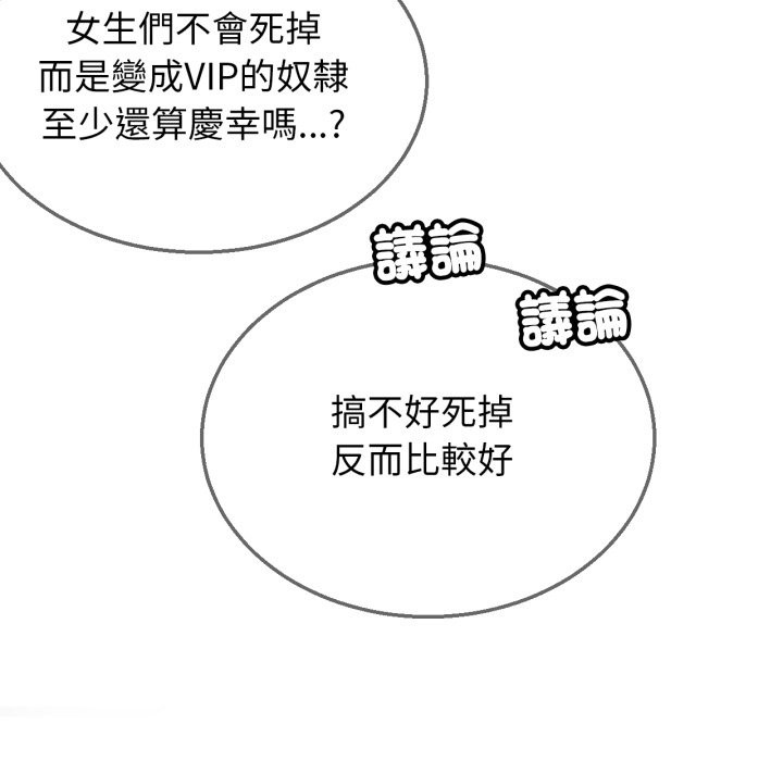 危险同学会第106話