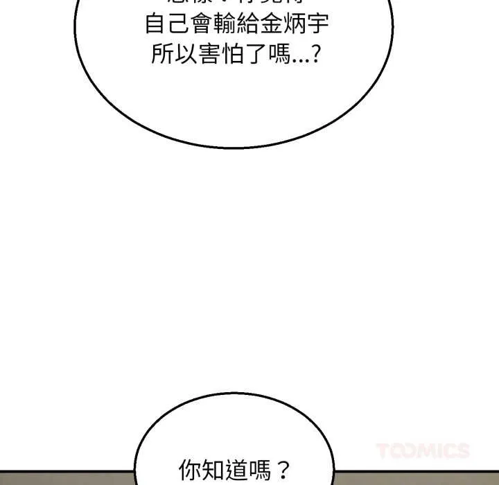 危险同学会第106話