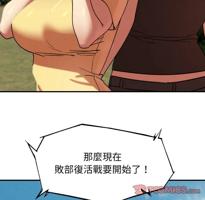 危险同学会第106話