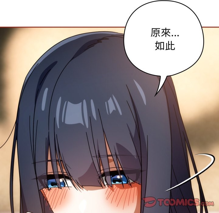 调教开关:第二季第26話