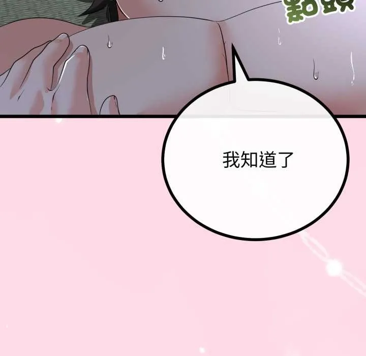 與初戀的以外同居第55話