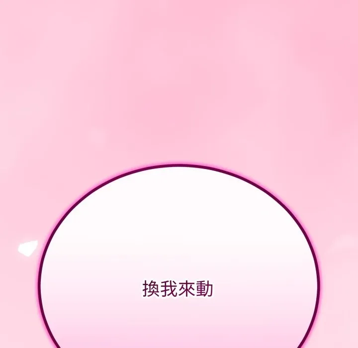 與初戀的以外同居第55話