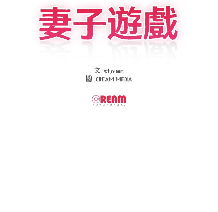 妻子游戏第5話