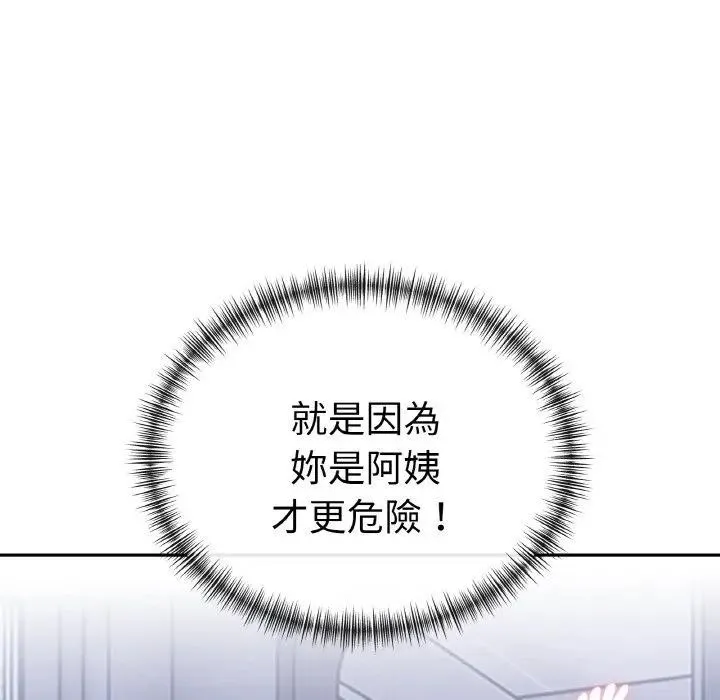 美魔女都愛我第2話