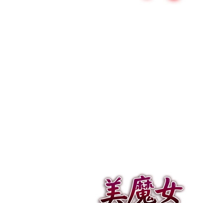 美魔女都爱我第3话