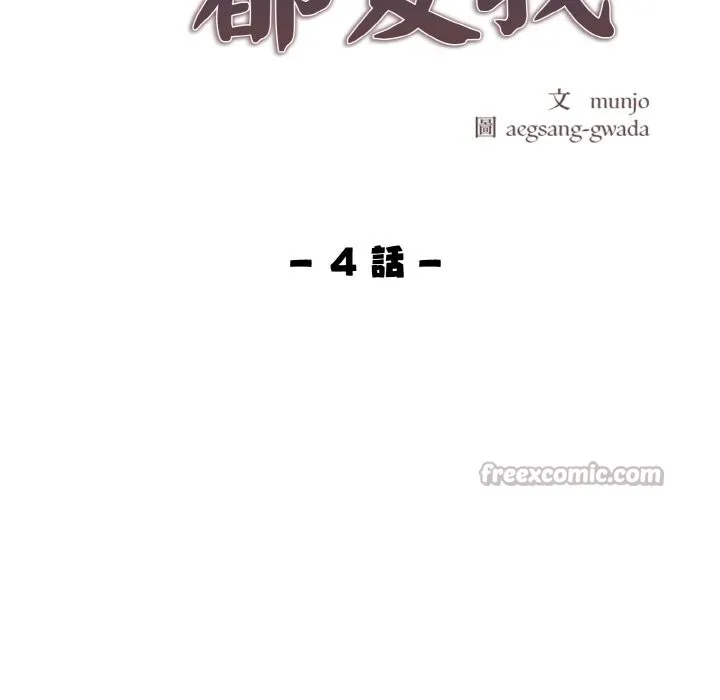 美魔女都愛我第4話