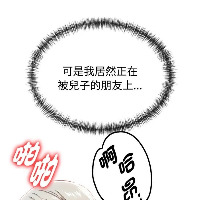 美魔女都愛我第6話