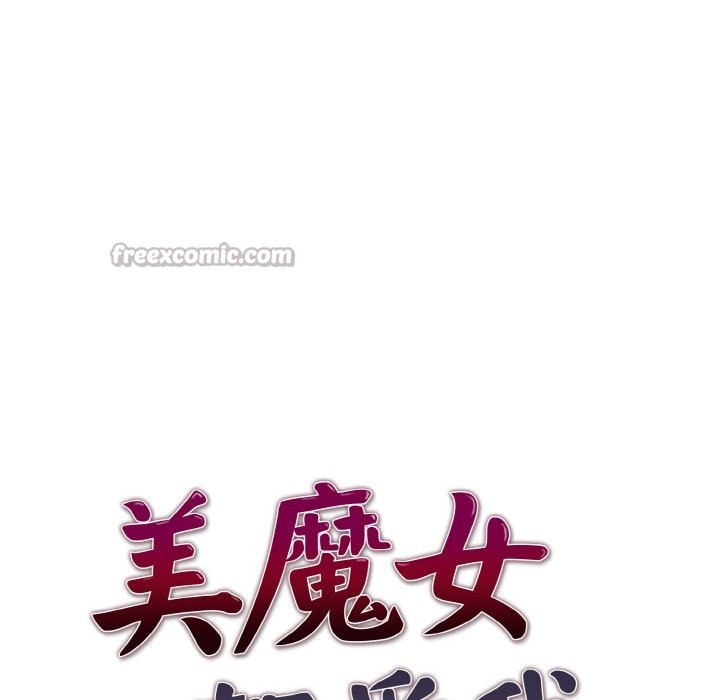 美魔女都爱我第7話