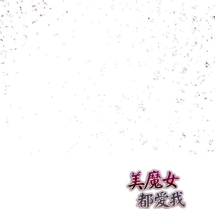 美魔女都爱我第11話