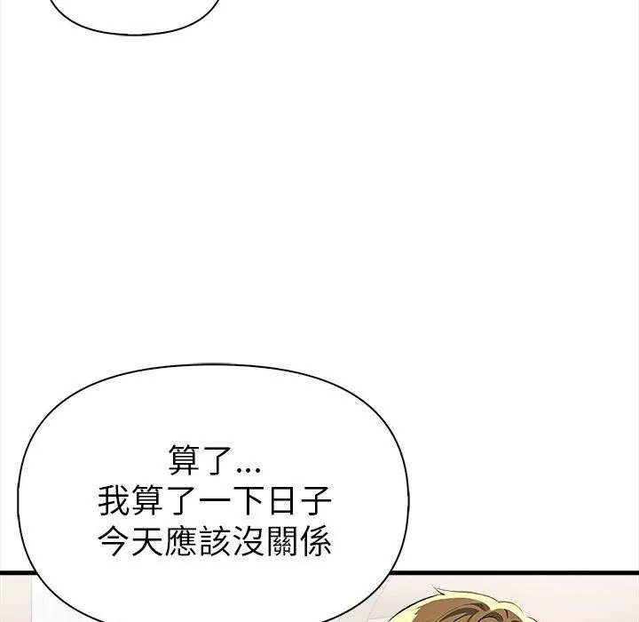 美魔女都愛我第14話