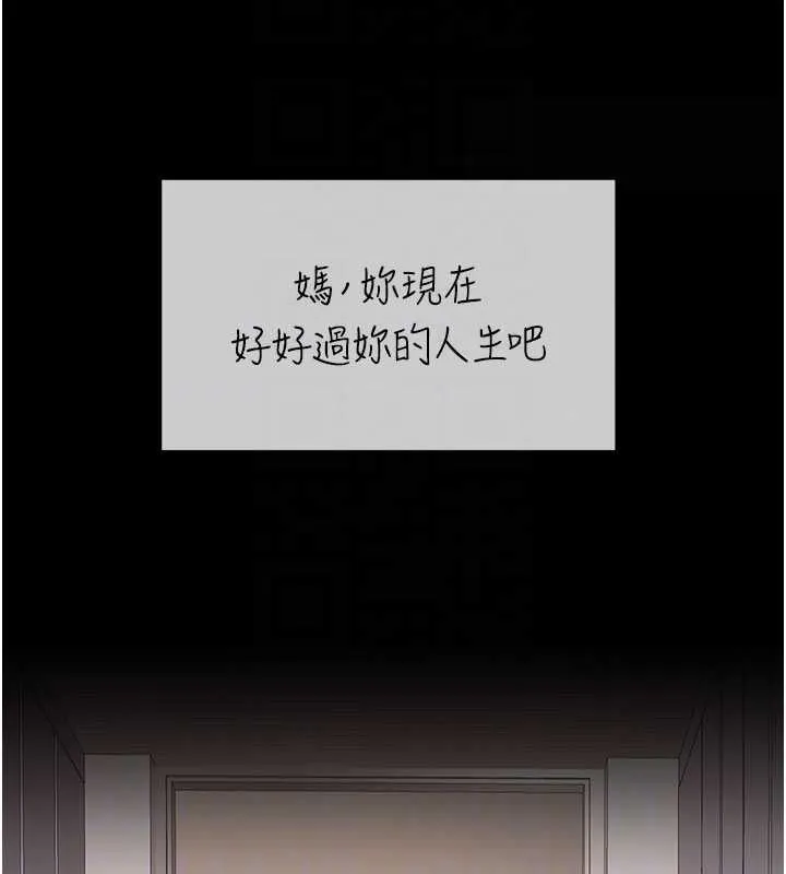 復仇母女丼第140話-從此毫無交集