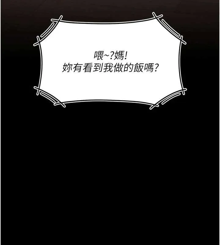 復仇母女丼第140話-從此毫無交集