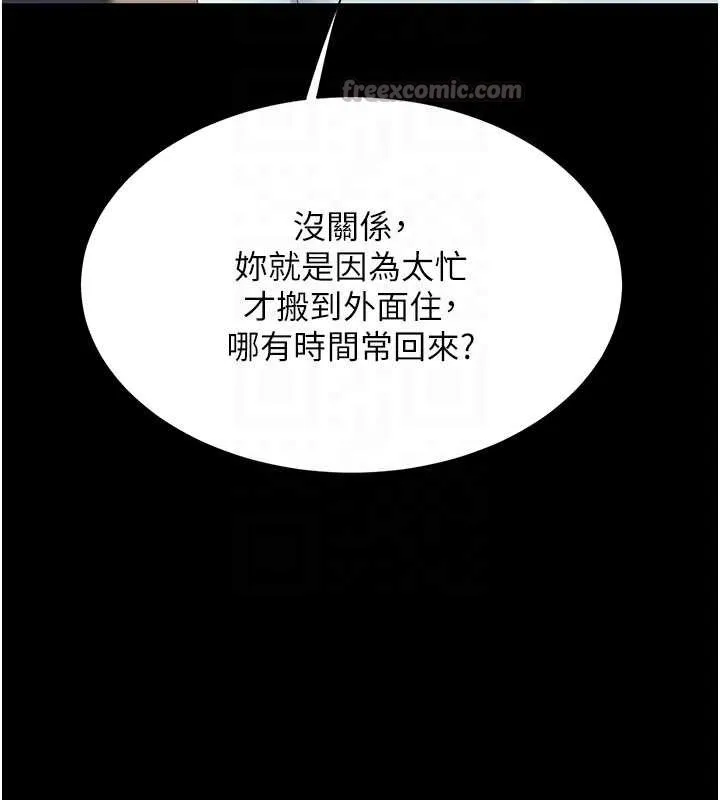 復仇母女丼第140話-從此毫無交集