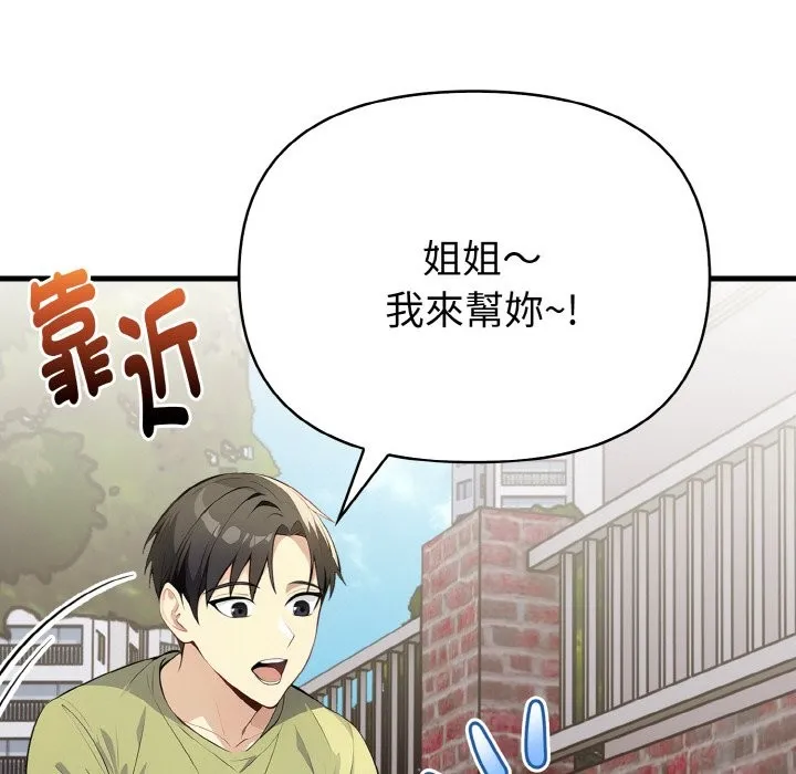 親切的熟女鄰居第1話