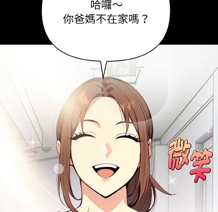 親切的熟女鄰居第1話