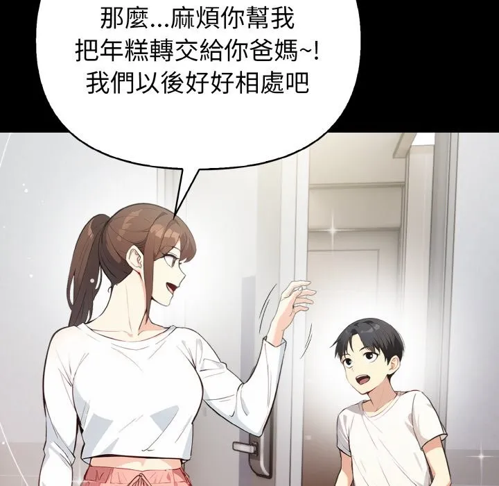 親切的熟女鄰居第1話