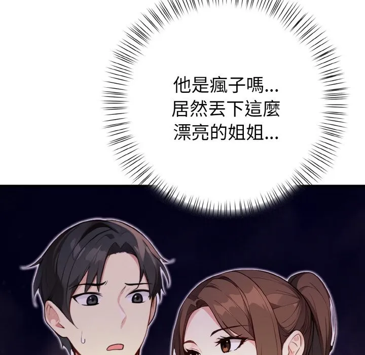 親切的熟女鄰居第1話