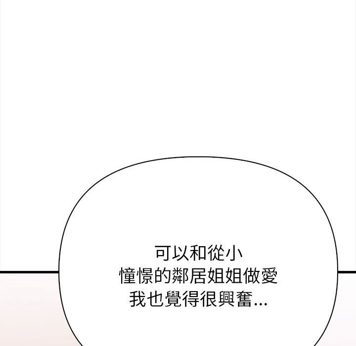 亲切的熟女邻居第3话