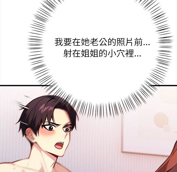 親切的熟女鄰居第3話