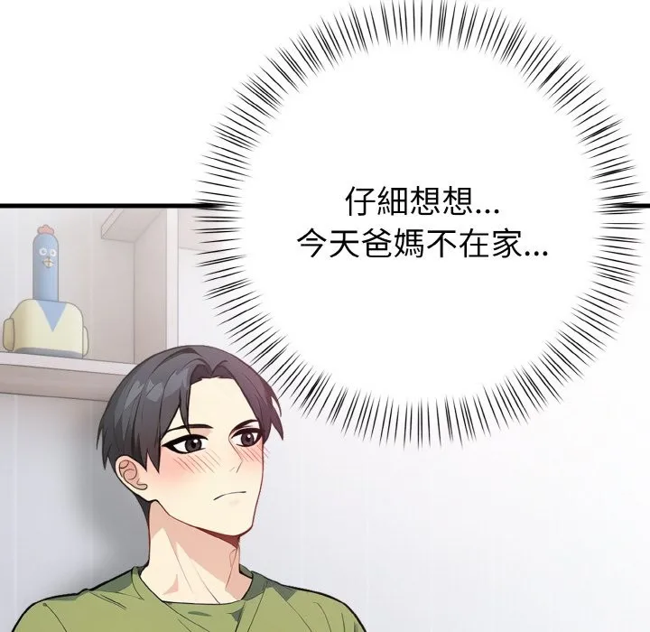 親切的熟女鄰居第4話
