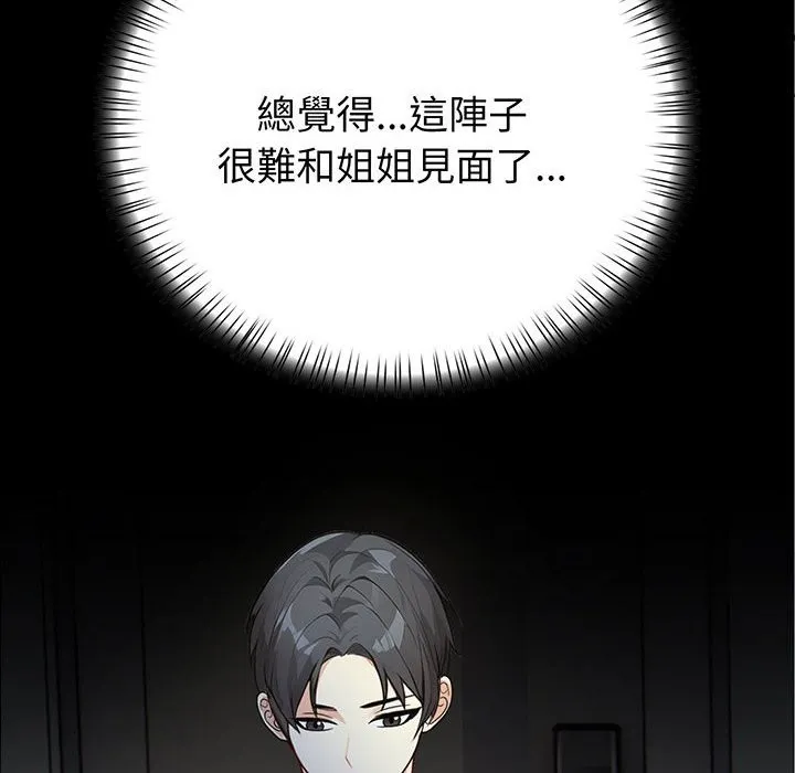 親切的熟女鄰居第8話